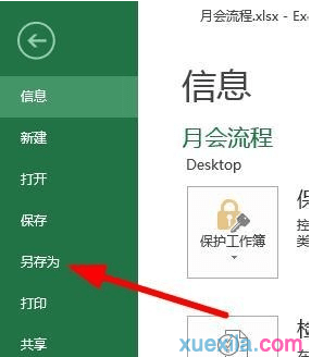 excel2013怎么轉換為pdf格式 excel2013轉換為pdf格式的方法