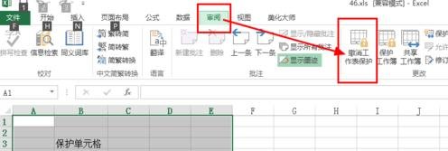 excel2013怎樣設置保護單元格 excel2013設置保護單元格的方法