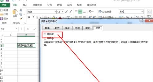excel2013怎樣設置保護單元格 excel2013設置保護單元格的方法