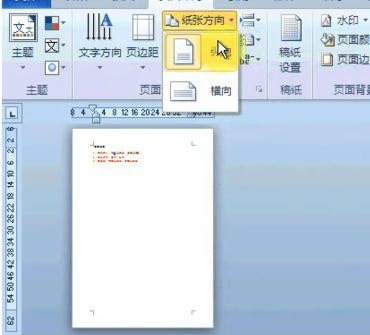 word頁面設置在哪里設置 Word中進行頁面設置的方法