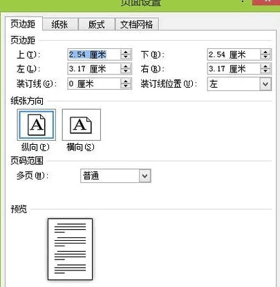 word文檔頁邊距注意設置 word頁邊距的設置方法