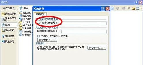Word2010怎么給文檔設(shè)置密碼 Word2010給文檔設(shè)置密碼的方法
