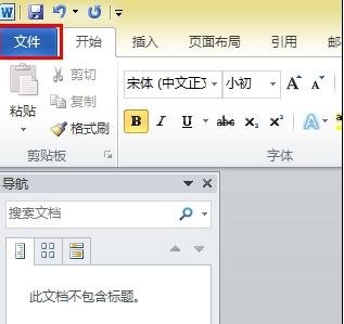 如何設置word2010文檔密碼 word2010中加密碼的方法步驟