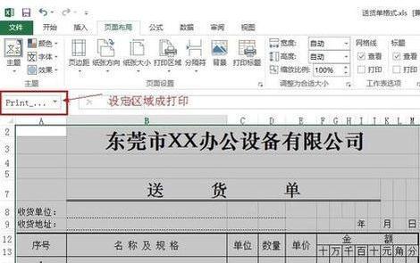 excel2013怎么設置打印區域 excel2013打印區域在哪里設置
