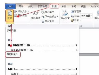 Word如何設(shè)置論文目錄和頁碼 Word設(shè)置論文目錄和頁碼的方法