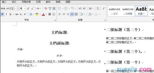 Word文檔主題樣式怎么使用 word使用內置的主題和樣式集的方法