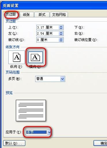 word2007文檔怎么將單頁轉成橫版 把word2007單頁轉成橫版的方法