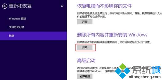 win8.1系統如何恢復出廠設置  win8.1系統恢復出廠設置教程