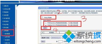 電腦如何在路由器設(shè)置上控制上網(wǎng)時(shí)間|家長(zhǎng)通過路由器設(shè)置限制孩子上網(wǎng)的方法4