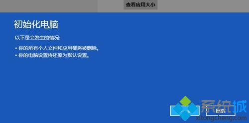 win8.1系統如何恢復出廠設置  win8.1系統恢復出廠設置教程