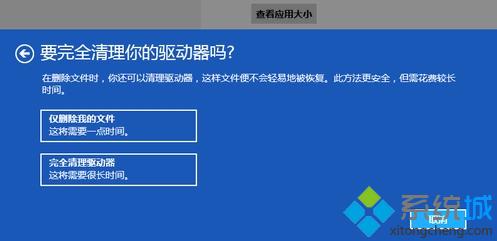 win8.1系統如何恢復出廠設置  win8.1系統恢復出廠設置教程