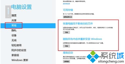 win8.1系統如何恢復出廠設置  win8.1系統恢復出廠設置教程