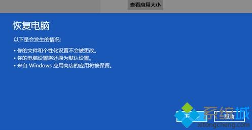 win8.1系統如何恢復出廠設置  win8.1系統恢復出廠設置教程