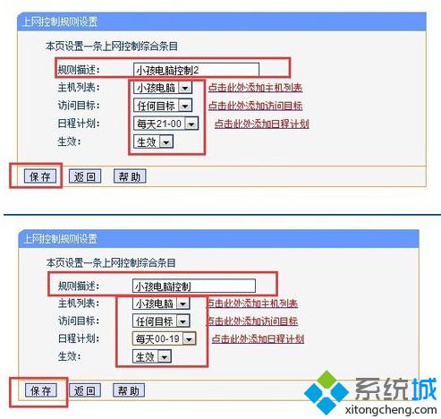 電腦如何在路由器設(shè)置上控制上網(wǎng)時(shí)間|家長(zhǎng)通過路由器設(shè)置限制孩子上網(wǎng)的方法8