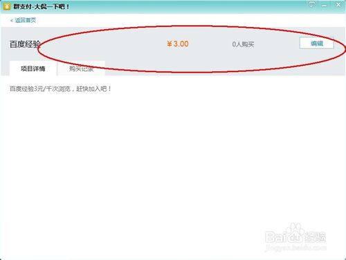 群主與群成員如何使用QQ群支付功能 qq群掃描二維碼支付教程