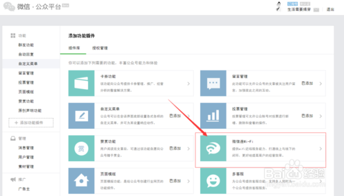微信連Wi-Fi怎么開通使用 微信連Wi-Fi設置教程