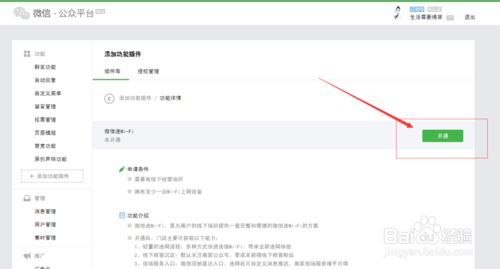 微信連Wi-Fi怎么開通使用 微信連Wi-Fi設置教程