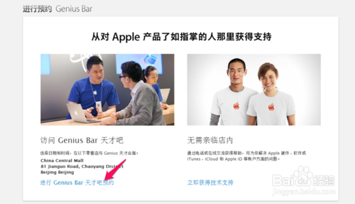 天才吧Genius Bar怎么預約 天才吧Genius Bar預約教程