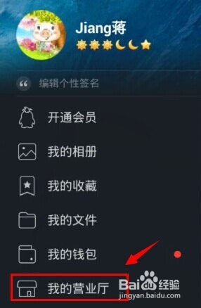 手機QQ網上營業廳如何使用--圖文