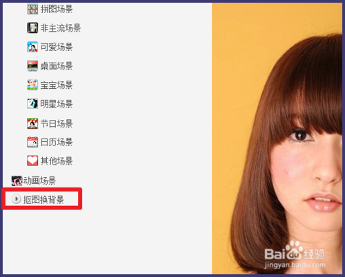 怎么用美圖秀秀更改照片背景顏色 美圖秀秀更改照片背景顏色教程