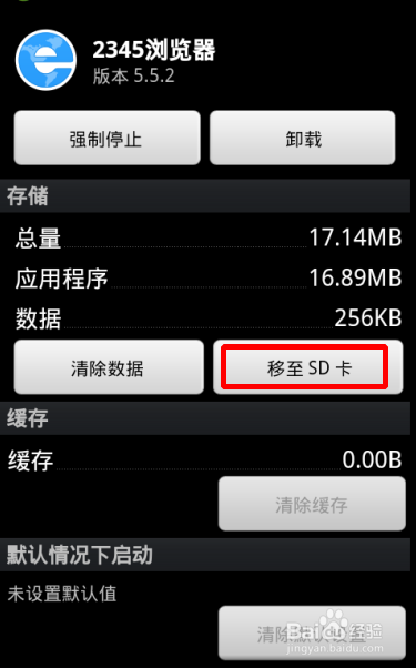 360手機助手如何設置下載的軟件默認安裝到sd卡
