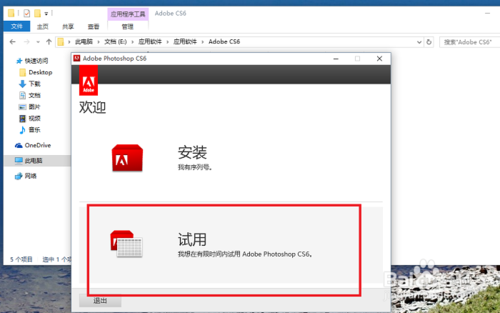 Photoshop CS6 Extended擴(kuò)展版安裝教程詳細(xì)介紹