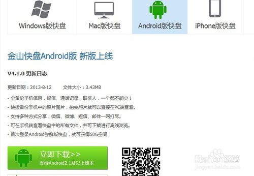 金山快盤怎么擴容 金山快盤擴容教程