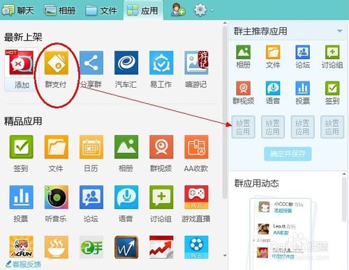 群主與群成員如何使用QQ群支付功能 qq群掃描二維碼支付教程