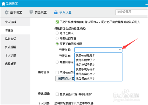 qq怎么設置拒絕任何人添加 qq設置拒絕任何人添加方法介紹
