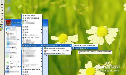 如何對有多級子菜單的軟件界面截圖