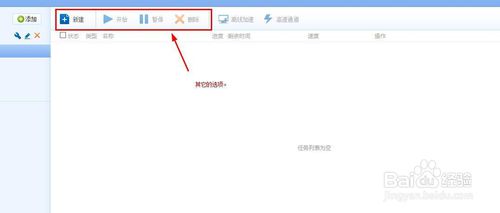 如何使用迅雷的遠程下載功能