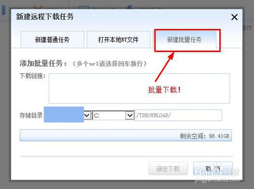 如何使用迅雷的遠程下載功能
