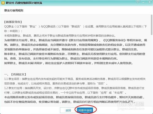 群主與群成員如何使用QQ群支付功能 qq群掃描二維碼支付教程