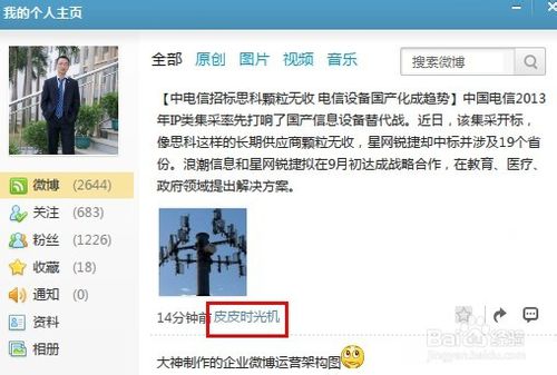 新浪微博怎么發(fā)布定時(shí)微博？