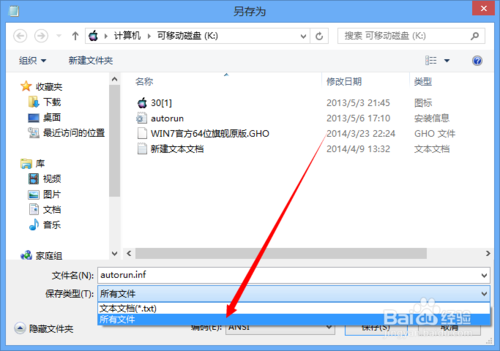 怎么更換U盤圖標 更換U盤圖標教程