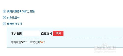 京東商城的京豆有什么用 京東京豆抵消現金方法介紹