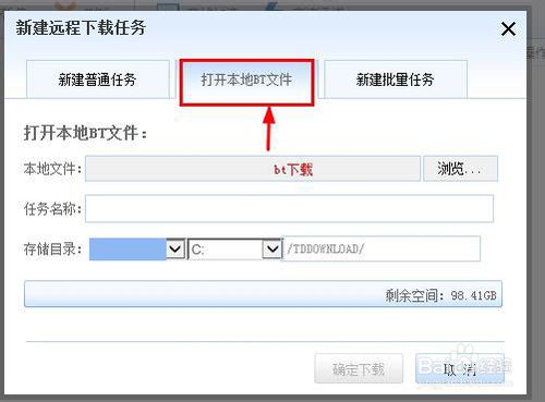 如何使用迅雷的遠程下載功能