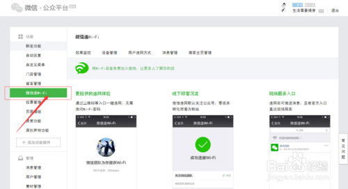 微信連Wi-Fi怎么開通使用 微信連Wi-Fi設置教程