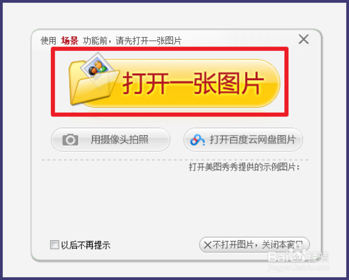 怎么用美圖秀秀更改照片背景顏色 美圖秀秀更改照片背景顏色教程