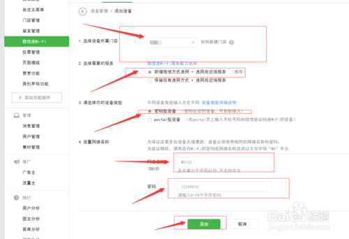 微信連Wi-Fi怎么開通使用 微信連Wi-Fi設置教程