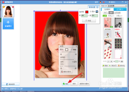 怎么用美圖秀秀更改照片背景顏色 美圖秀秀更改照片背景顏色教程
