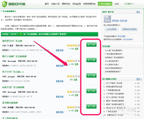 網頁廣告怎么攔截屏蔽 網頁廣告攔截屏蔽方法教程