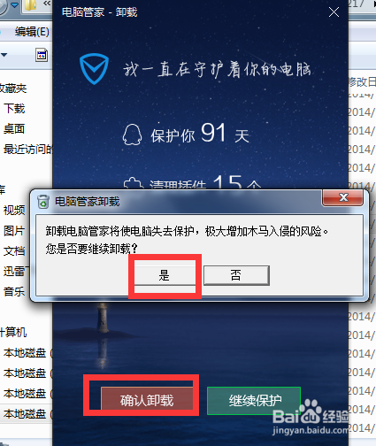 QQ電腦管家怎么卸載 QQ電腦管家卸載教程