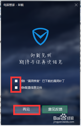 QQ電腦管家怎么卸載 QQ電腦管家卸載教程