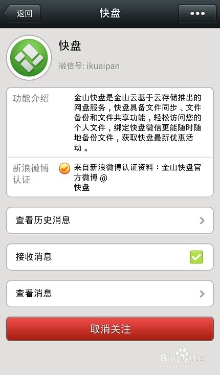 金山快盤怎么擴容 金山快盤擴容教程