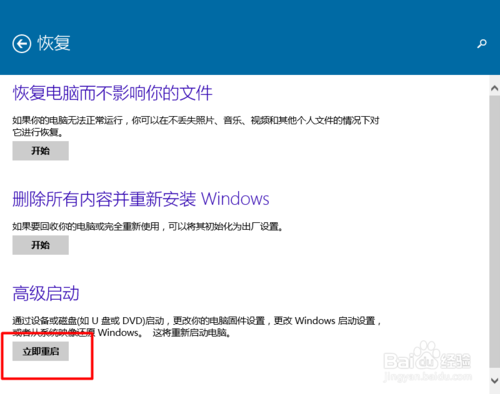 win10這么設置uefi啟動模式 win10如何進入UEFI界面教程