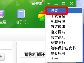 360手機助手如何設置下載的軟件默認安裝到sd卡