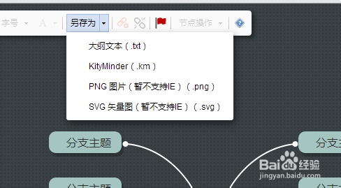 百度腦圖怎么用 百度腦圖使用教程
