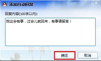 qq怎么設置自動回復 qq設置自動回復方法教學