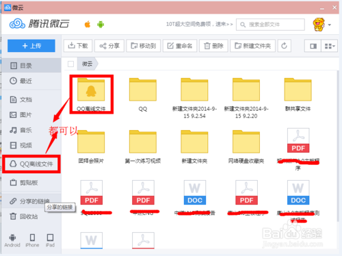QQ發送或接收的離線文件被刪除了怎么辦？